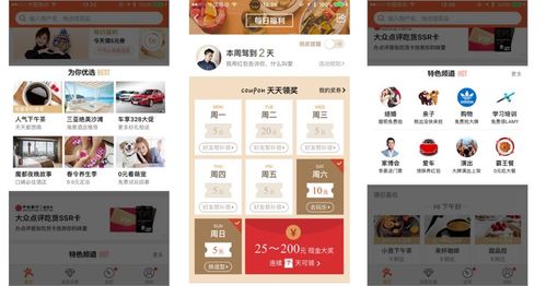 大众点评高转化率设计窍门解析 构建高效的本地生活消费闭环