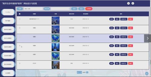 JSP技术在海洋生态环境保护宣传网站设计与实现中的应用